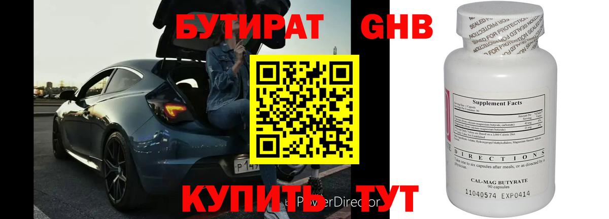 БУТИРАТ  Бутират Butirat  Вход с VPN  Ипатово 