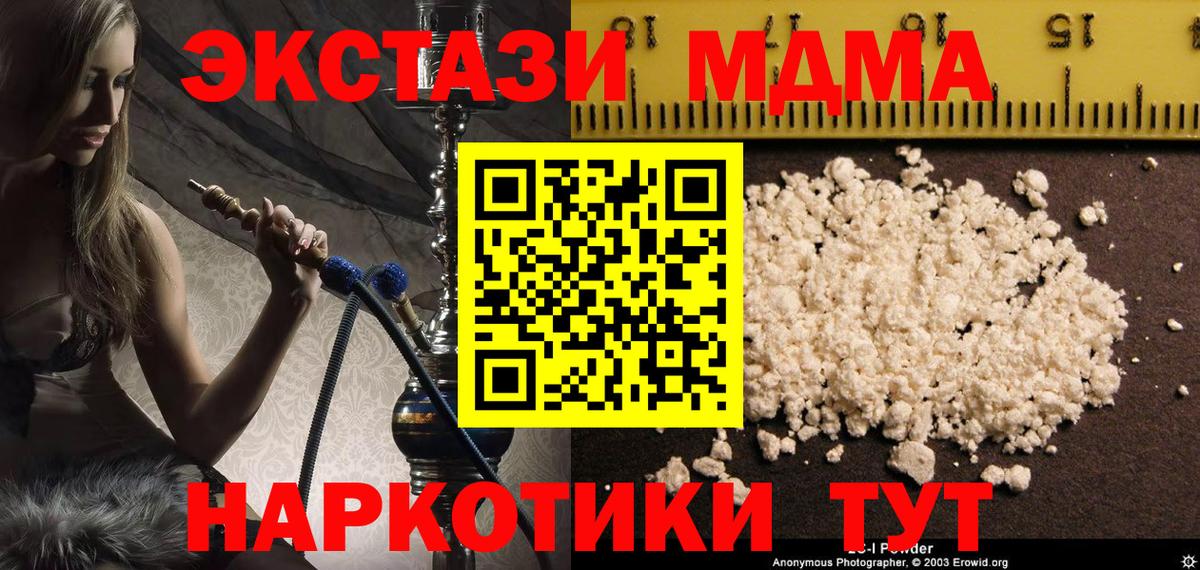 MDMA  МДМА crystal  Ипатово  Вход с VPN  МДМА VHQ 