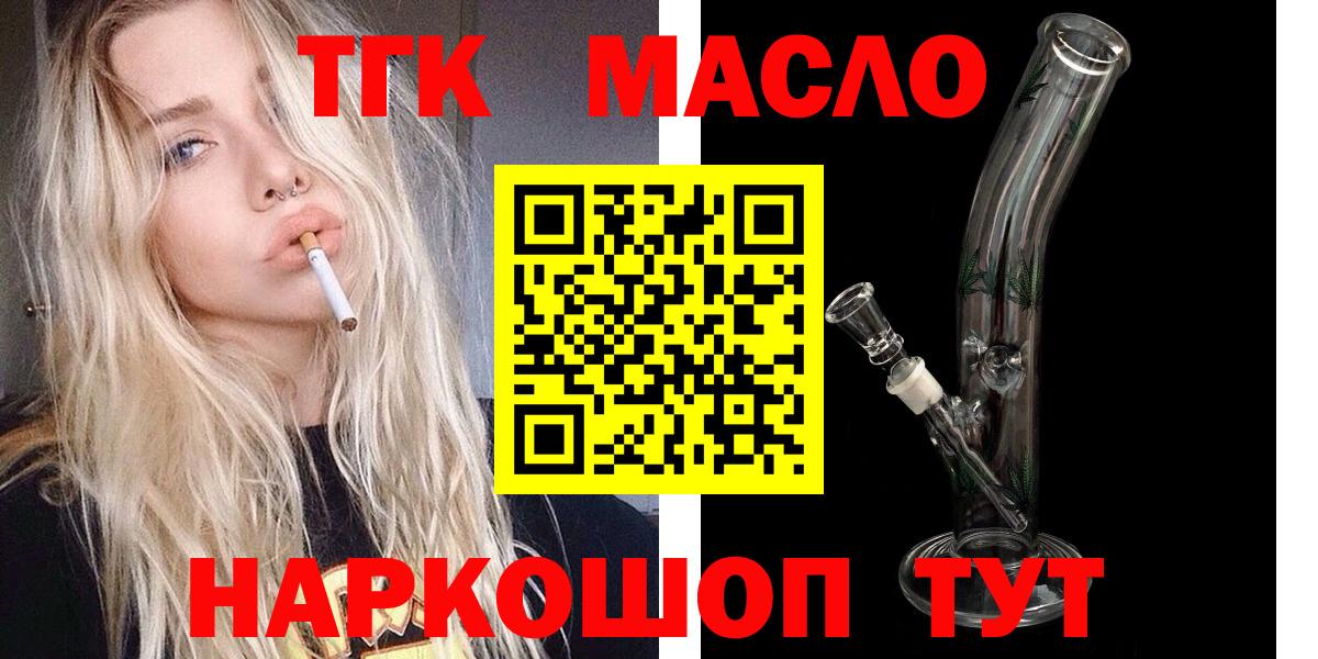 Дистиллят ТГК THC oil Ипатово